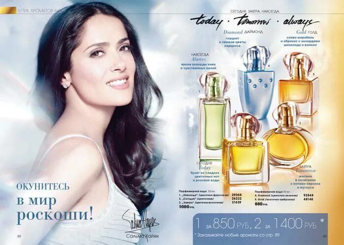 завтра это навсегда. духи сегодня завтра навсегда. Avon каталог today tomorrow. люблю сегодня завтра навсегда. эйвон.