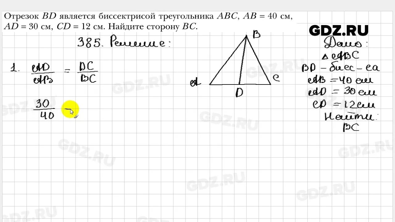 Геометрия 8 класс мерзляк номер 646. Геометрия 8 класс номер 385. Геометрия 8 класс Мерзляк номер 385. Геометрия 8 класс Атанасян номер 385.