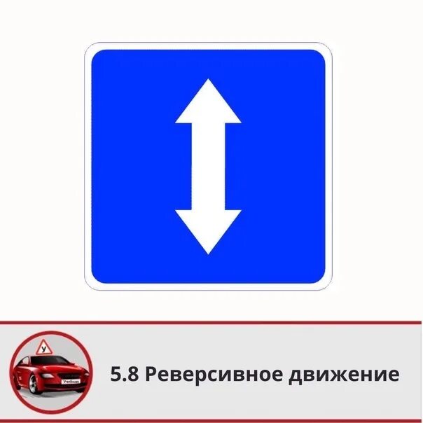 Как работает реверсивное движение. Знак реверсивного движения. Знак реверсивного движения на белом фоне. Как выглядит знак реверсионое движения. Реверсивное движение это простыми словами.