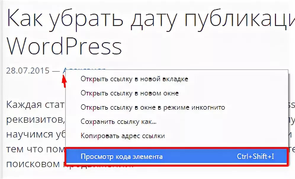 Как убрать ссылку на сайте. Как удалить ссылку. Как убрать дату публикации в WORDPRESS. Убрать дату на видео. Как удалить ссылку из картинки в WORDPRESS.