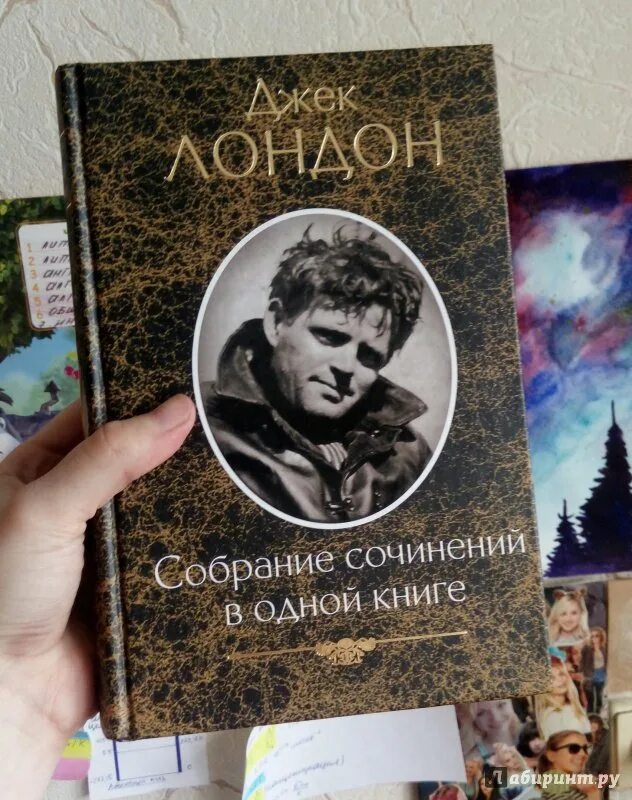 Лондон список книг. Джек Лондон книги коллаж. Джек Лондон книги список. Джек Лондон собрание сочинений в одной книге. Джек Лондон собрание сочинений в 1 книге.