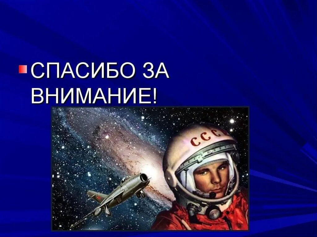 Главные символы дня космонавтики. Презентация на тему космос. День космонавтики. День космонавтики презентация. Тема космос.