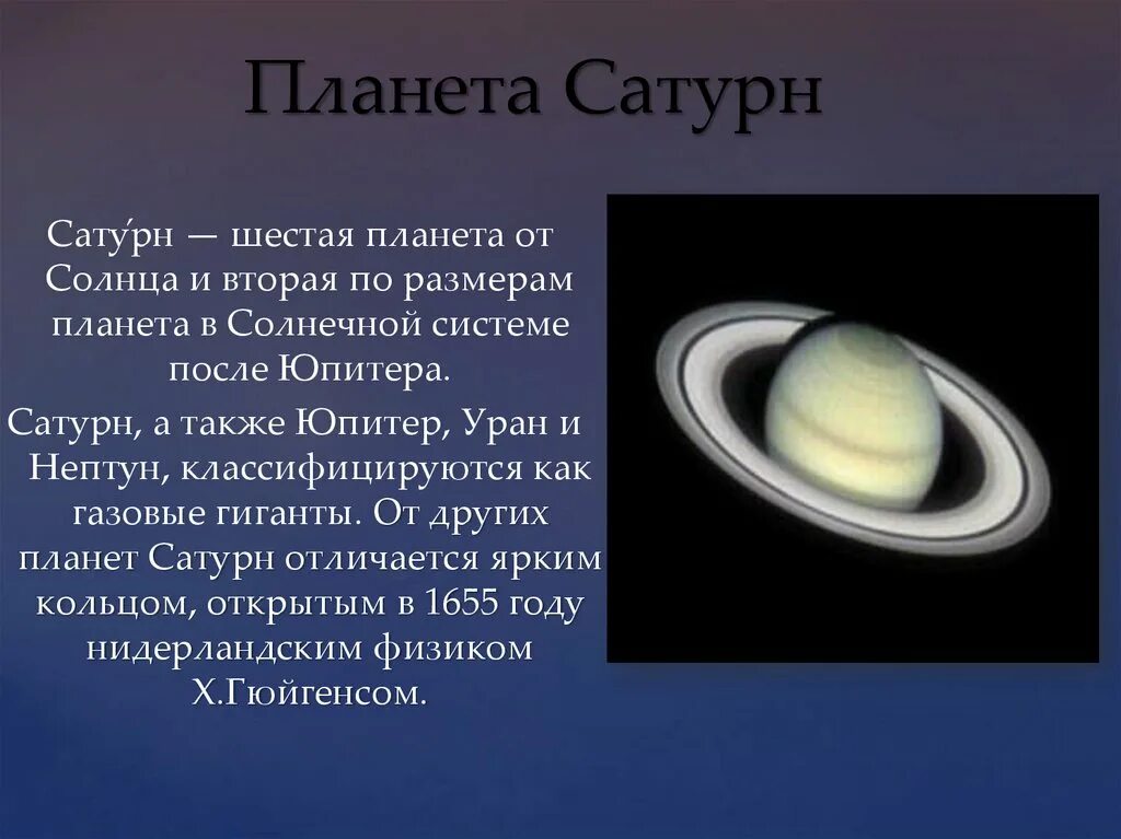 5 апреля планеты. Рассказ о планете Сатурн. Доклад о Сатурне солнечной системы. Сатурн Планета краткое. Сатурн Планета 4 класс.