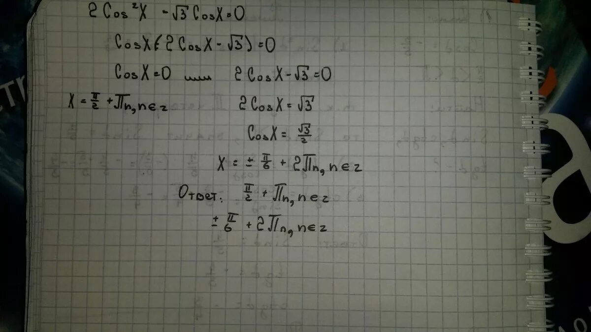 Решить уравнение 1 3 2cos x. Решите уравнение cos x 2/2. Cosx 0 решение. Cosx cos3x 0 решите уравнение. Решите уравнение 2cosx-3sin2x 2cos3x.