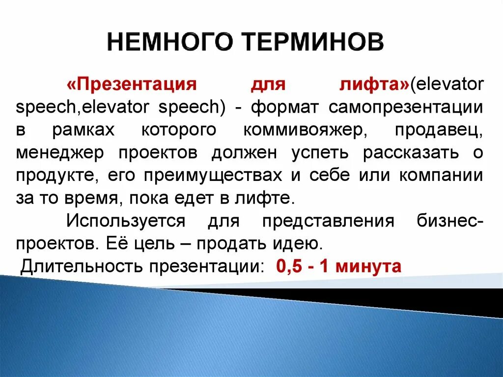 Вещь в себе пример. Термин для презентации. презентация в лифте. лифтовая презентация о себе. термин презентация связан с.