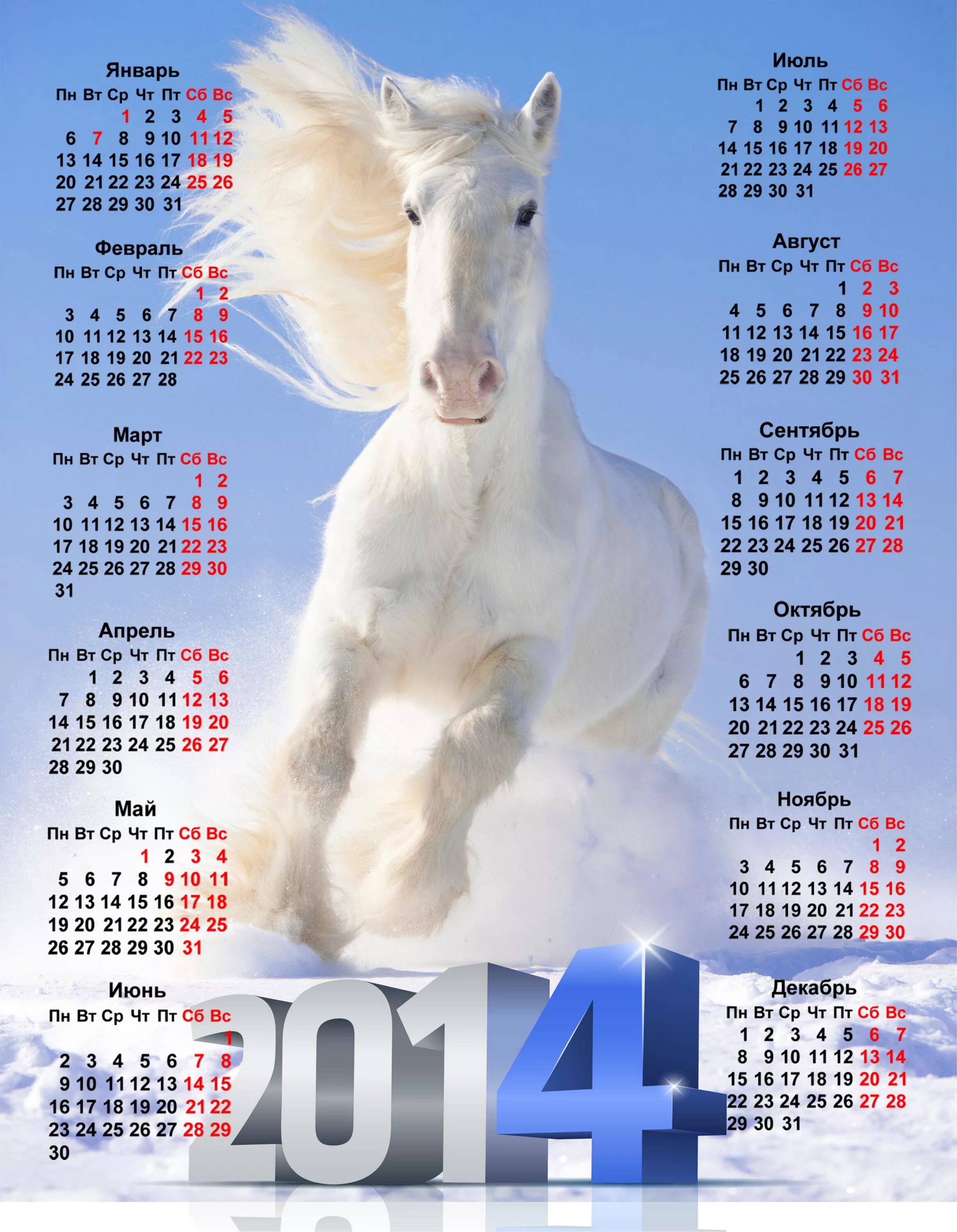 Календарь 2014. Календарь 2014 год лошади. Календарь лошадь. Год лошади календарь. Выходные 2014 года