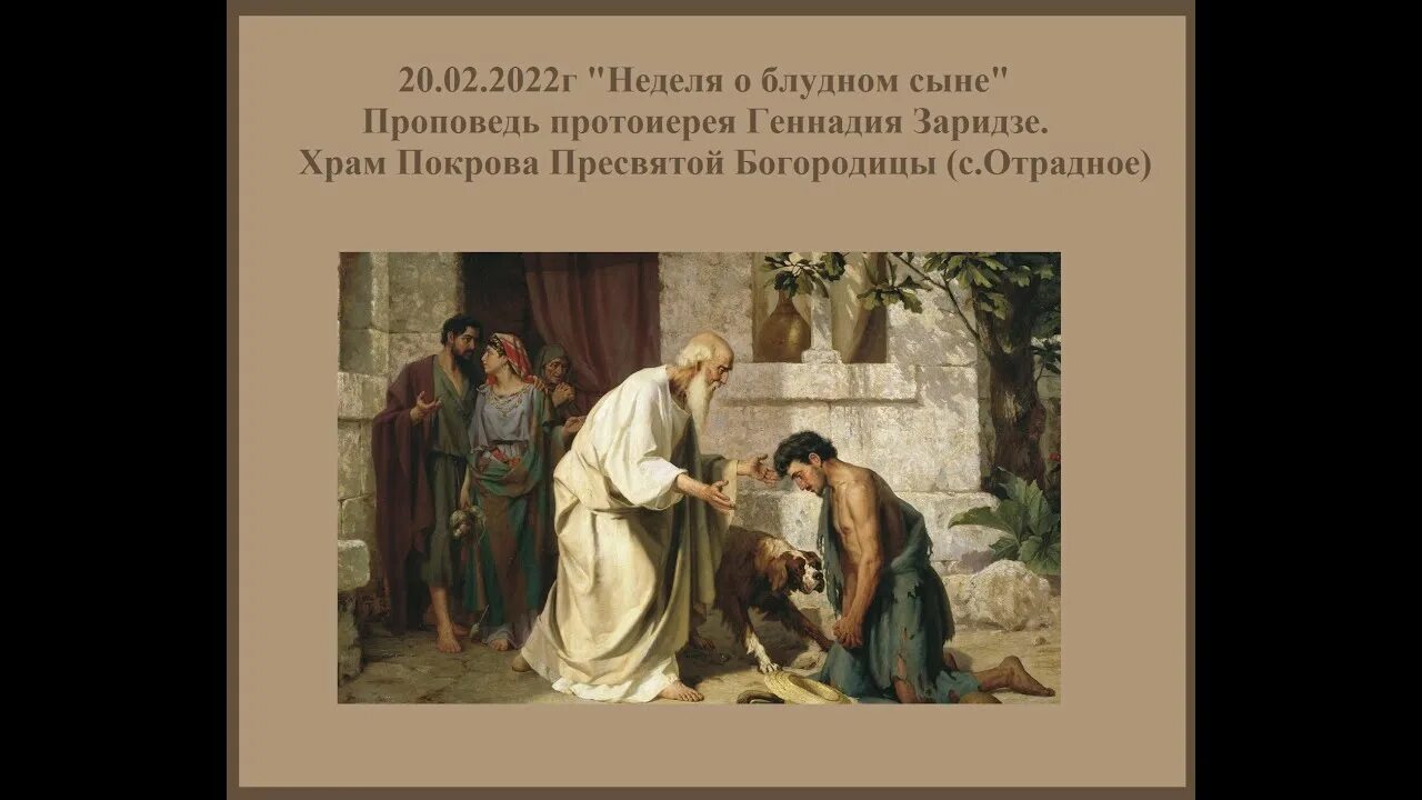 Тема притча о блудном сыне. Неделя о блудном сыне проповедь. неделя о блудном сыне 2025. неделя о блудном сыне икона. неделя о блудном сыне фреска.