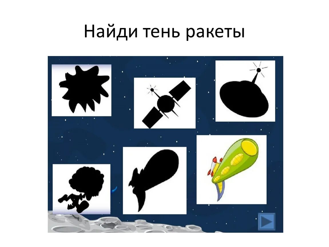 Находит тень и дню. Найди по тени космос. карточки для дошкольников космос. найди тень космос для дошкольников. игры про космос для дошкольников.