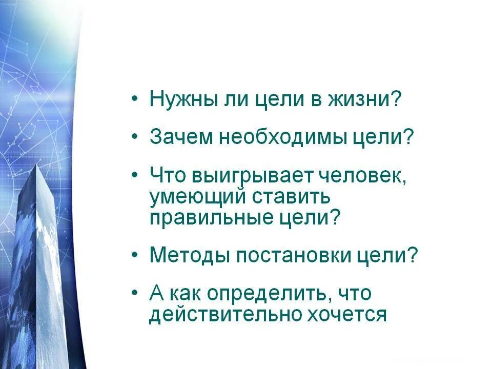 Главная цель жизни. Зачем нужна цель в жизни. Зачем человеку нужна цель в жизни. Цели в жизни человека. Зачем ставить цели в жизни.