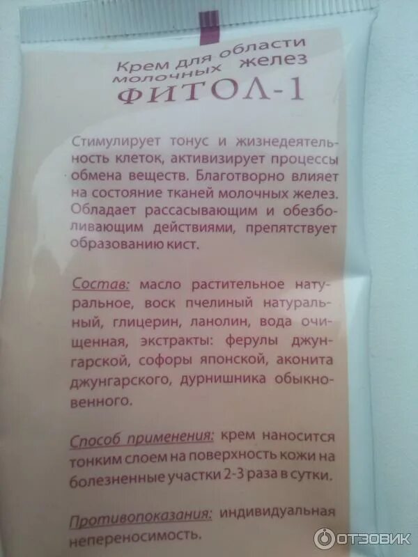 Мастопатия инструкция применению. Мастопатия инструкция применению