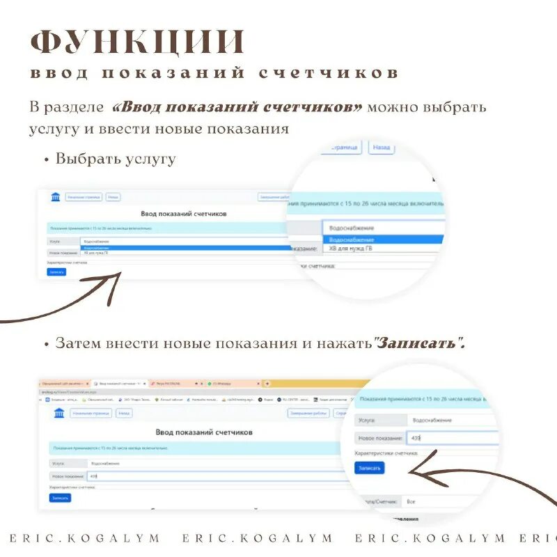 Показания приборов учета волжский ериц. Показания приборов учета волжский ериц
