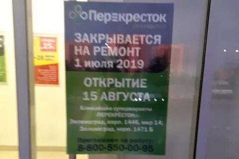 Зеленоград время работы