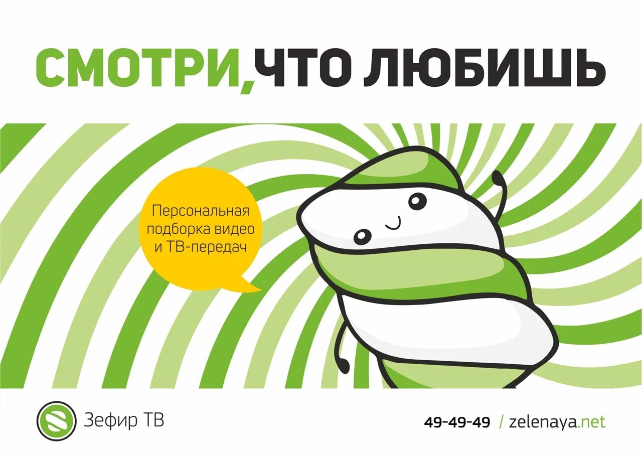 Зефирный тв. Зеленая точка телевидение. Зеленая точка телевидение. Зефир тв зеленая точка ставрополь. Зефир тв зеленая точка ставрополь.