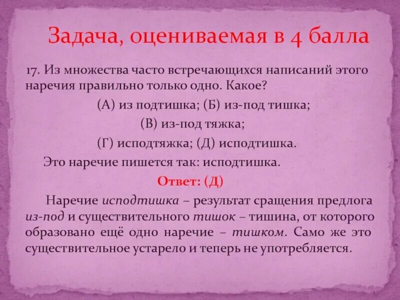 Как пишется слово изподтишка или исподтишка. Как правильно пишется слово из подтишка. Из под Тишка как пишется. Из-под Тишка как правильно писать слово. Правописание слова исподтишка.