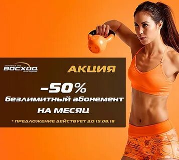 Акция тренажерный зал