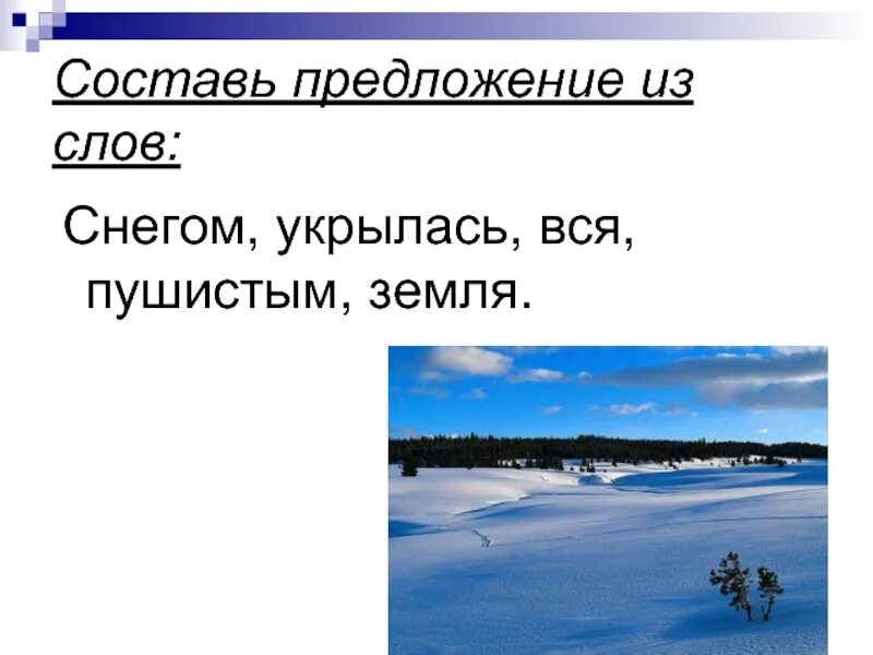 Сугроб глагол. Предложение со словом снег. Придумать предложение с словами снежок. Составить предложение со словом снег. Предложение про снег.