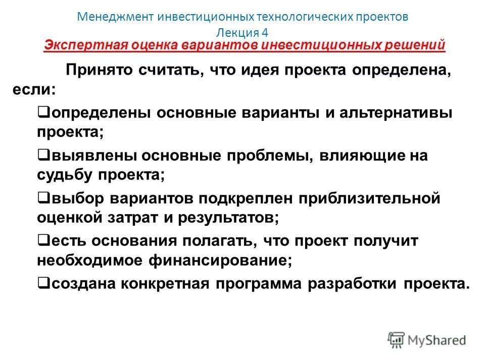 Проблемы инвестиций. Решение инвестиционных проблем. Решение инвестиционных проблем. Принятие инвестиционных решений. Проблемы инвестиций в россии.