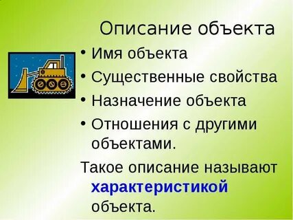 Свойство это характеристика неизвестного объекта по которой