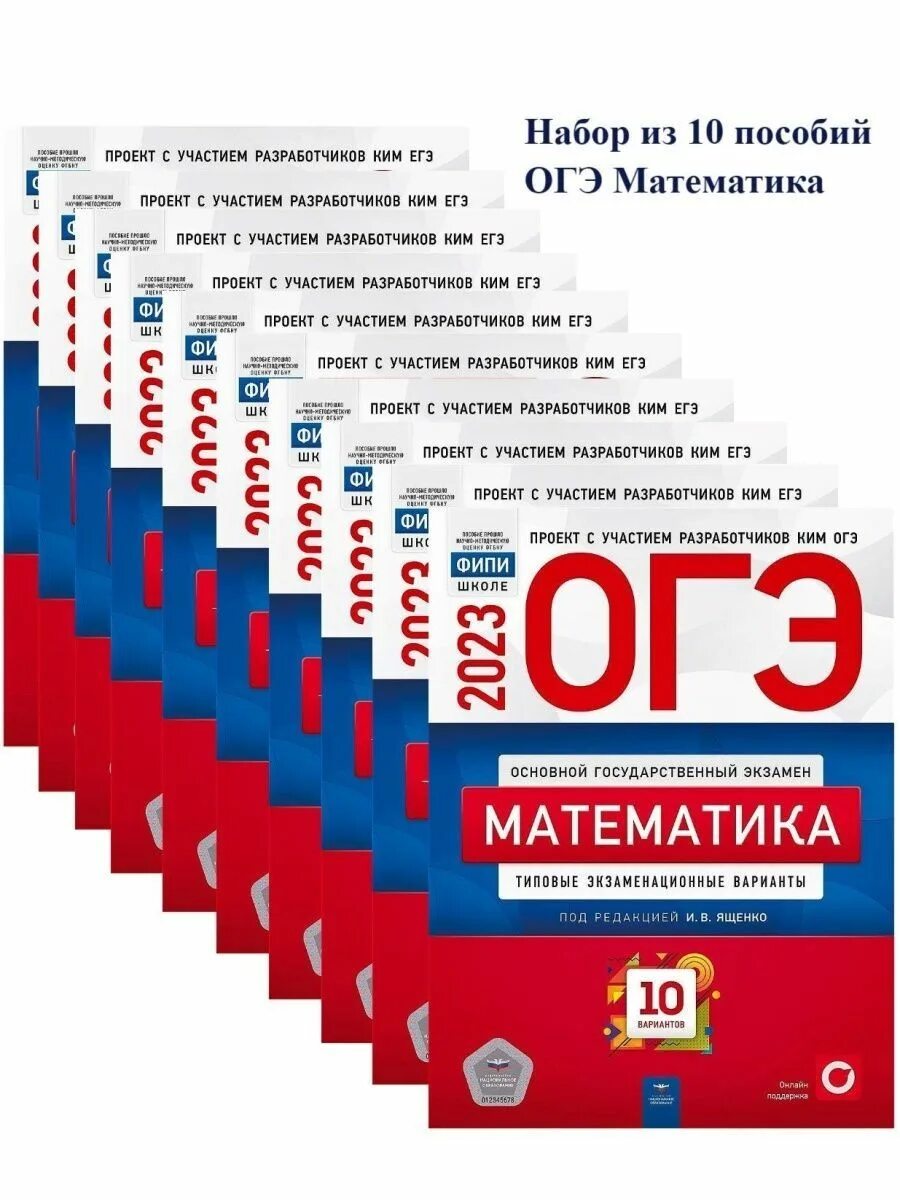 Артасов огэ 2023. Набор ОГЭ русский математика. ОГЭ математика 2023. Комплект ОГЭ. ЕГЭ 12 вариант.