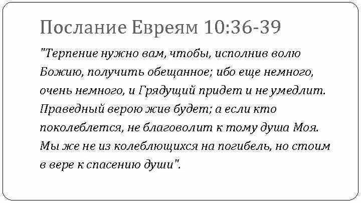 Послание к евреям толкование. Послание к евреям. Библия послание к евреям.