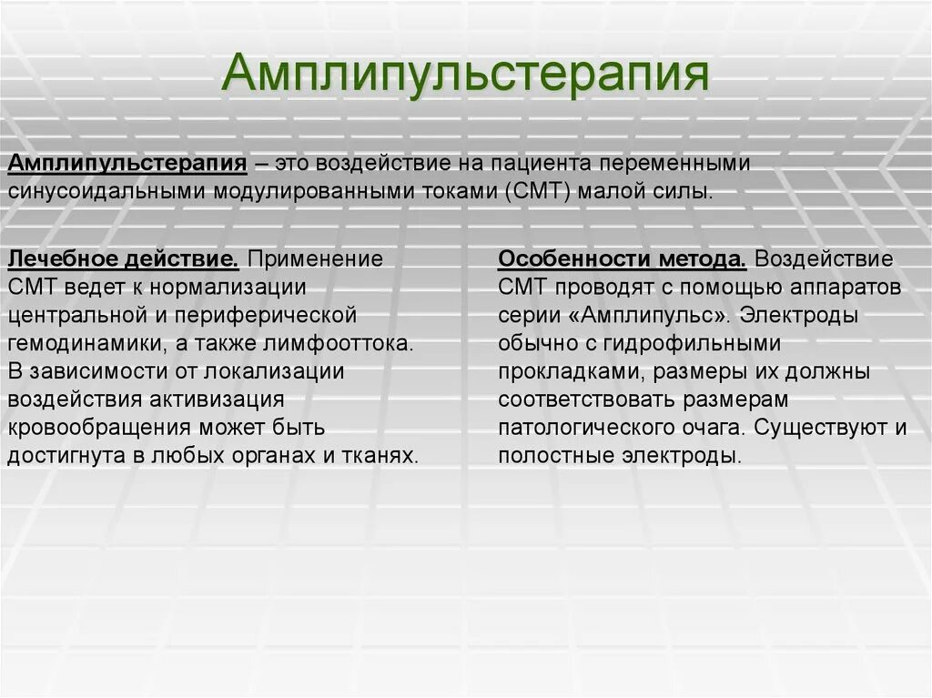 Электрофорез побочные эффекты. Лекарственный электрофорез лекарственные эффекты. Амплипульстерапия методика проведения. Лекарственный электрофорез лечебный эффекты. Амплипульстерапия лечебное действие.