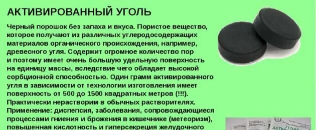 Уголь при поносе. Уголь при диарее. Активированный уголь. Активированный уголь от чего. Можно ли активированный уголь при рвоте