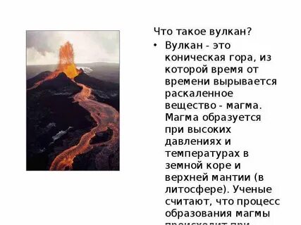 Вулкан текст