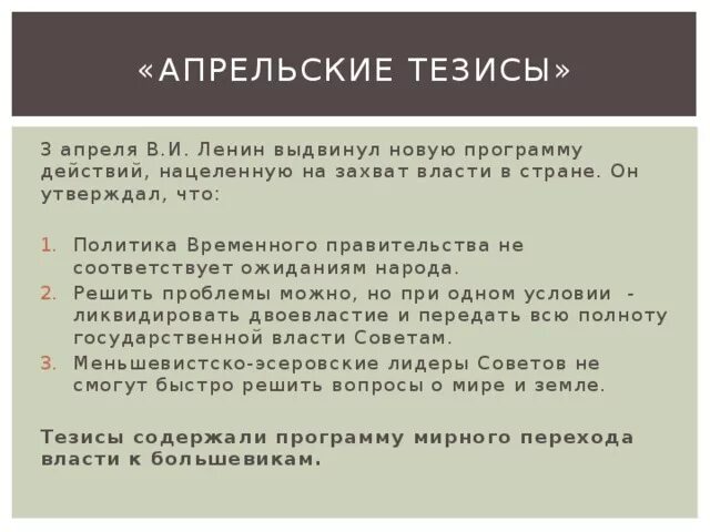 Что содержалось в апрельских тезисах ленина