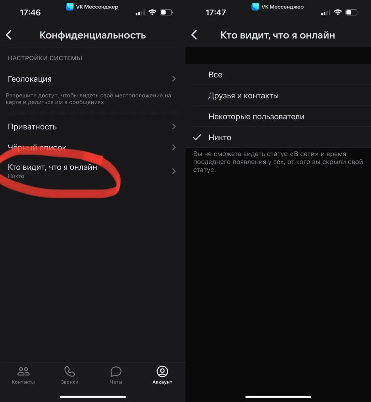 Как убрать статус был недавно. Как убрать статус был недавно