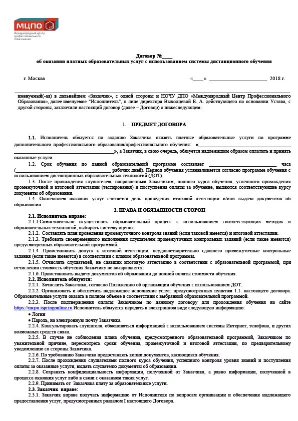 Договор о целевом обучении образец. Электронный договор на образование. Договор об организации практической подготовки обучающихся. Договор на обучение в Дубае. Номер договора о целевом обучении где написан.