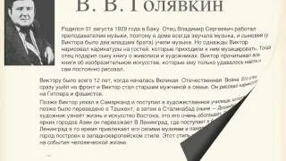 Голявкин неуверенность в себе