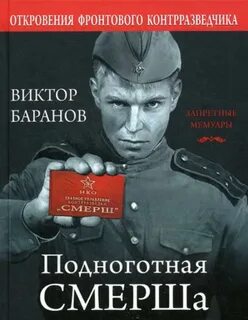 День смерша