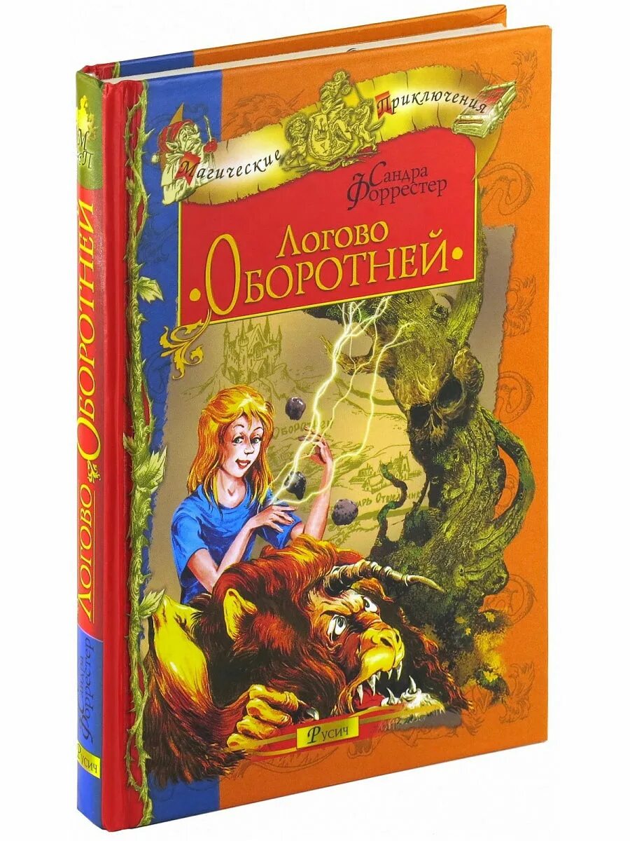 Книги приключение магия. Магические приключения. Книга обычная колдунья. Обыкновенная колдунья.