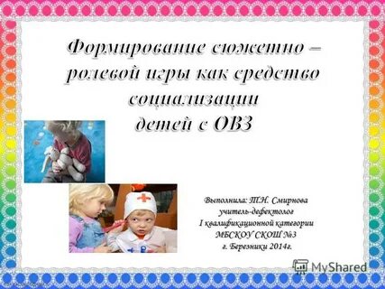 Ролевая социализация