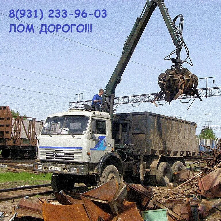 Демонтаж лом. Демонтаж металлолома. кран для погрузки металлолома. погрузка металлолома. вывоз металлолома.