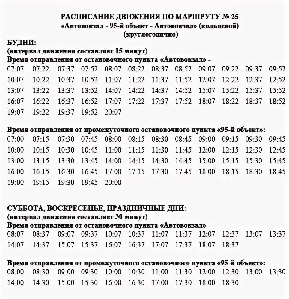 111 автобус иваново расписание. Расписание автобусов Южно-Сахалинск Анива. Расписание автобусов Анива Южно-Сахалинск 111. Автобус Анива Южно-Сахалинск. Расписание автобусов Южно-Сахалинск.