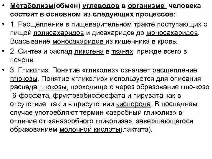 Углеводный обмен в организме человека. Метаболизм углеводов в организме человека. Пути выведения углеводов из организма. Схема углеводного обмена в организме. Как происходит обмен углеводов