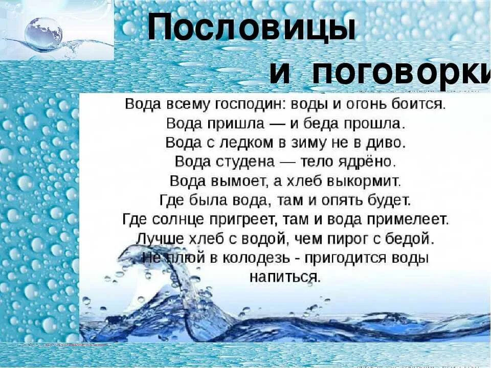 Почему рыбам не холодно в воде. Стихи о воде для детей. стихи о воде для дошкольников. стихи о воде для детей 6-7 лет. детские стихи про воду.
