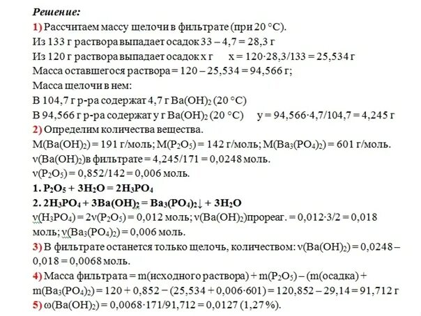 Оксид фосфора 5 и гидроксид бария. Гидроксиду бария массой 4 г соответствует Кол во вещества. Масса бария 144 в а.е.м. Известно, что в растворе гидроксида бария массой 99, 4 г.