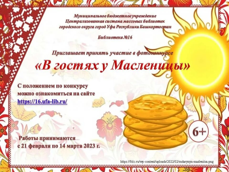 Во сколько будет масленица. Приглашение на масленицу. фотоконкурс масленица. приглашаем на праздник масленица. масленица приглашение на праздник.