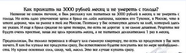 3000 рублей в месяц