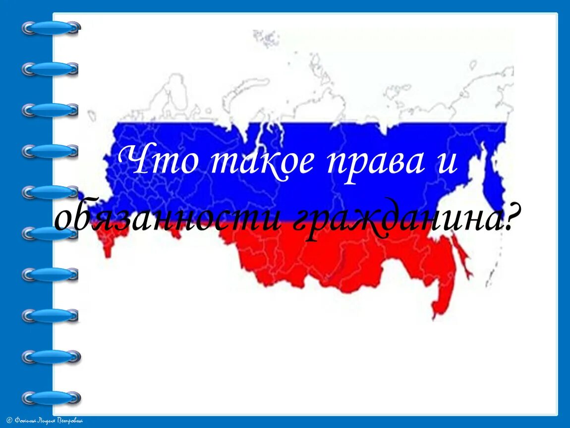 Мы граждане России. Мы граждане России презентация. Фон для презентации я гражданин России. Рамки для презентации я гражданин России. Мы граждане россии презентация 4 класс