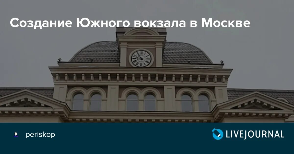 Сайт южного вокзала. Южный вокзал Москва проект. Южный вокзал Москва.