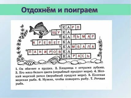 Приманка кроссворды