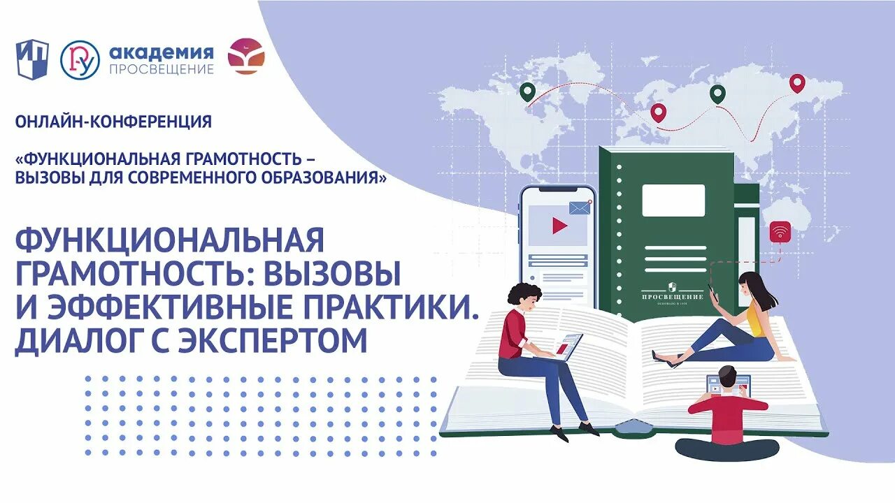 Функциональная грамотность обучающихся программа. Цифровая трансформация школы. инструменты формирования функциональной грамотности. книги по функциональной грамотности. функциональная грамотность надпись.