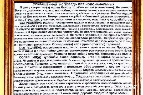 Как исповедоваться перед причастием что говорить женщине. Пример исповеди. Как написать записку на Исповедь образец. Образец исповеди. Пример исповеди перед причастием.