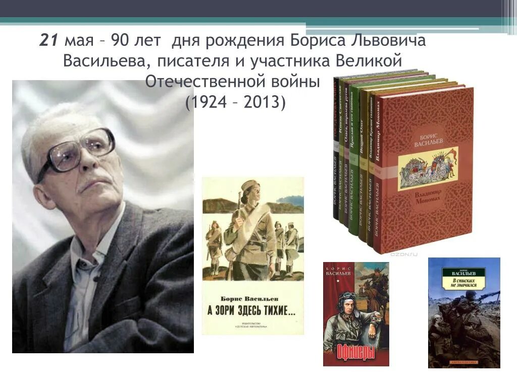 Портрет Васильев Брис Львович писатель. Экспонат 1 васильев читать