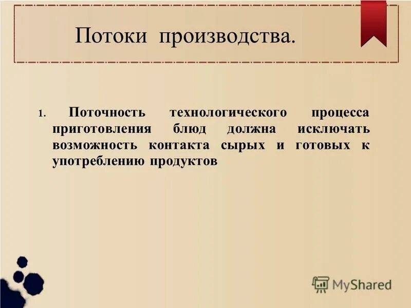 Особенности поточного производства. Поточное производство примеры. Поточность технологических операций. Организация поточного производства. Поточность производства это.