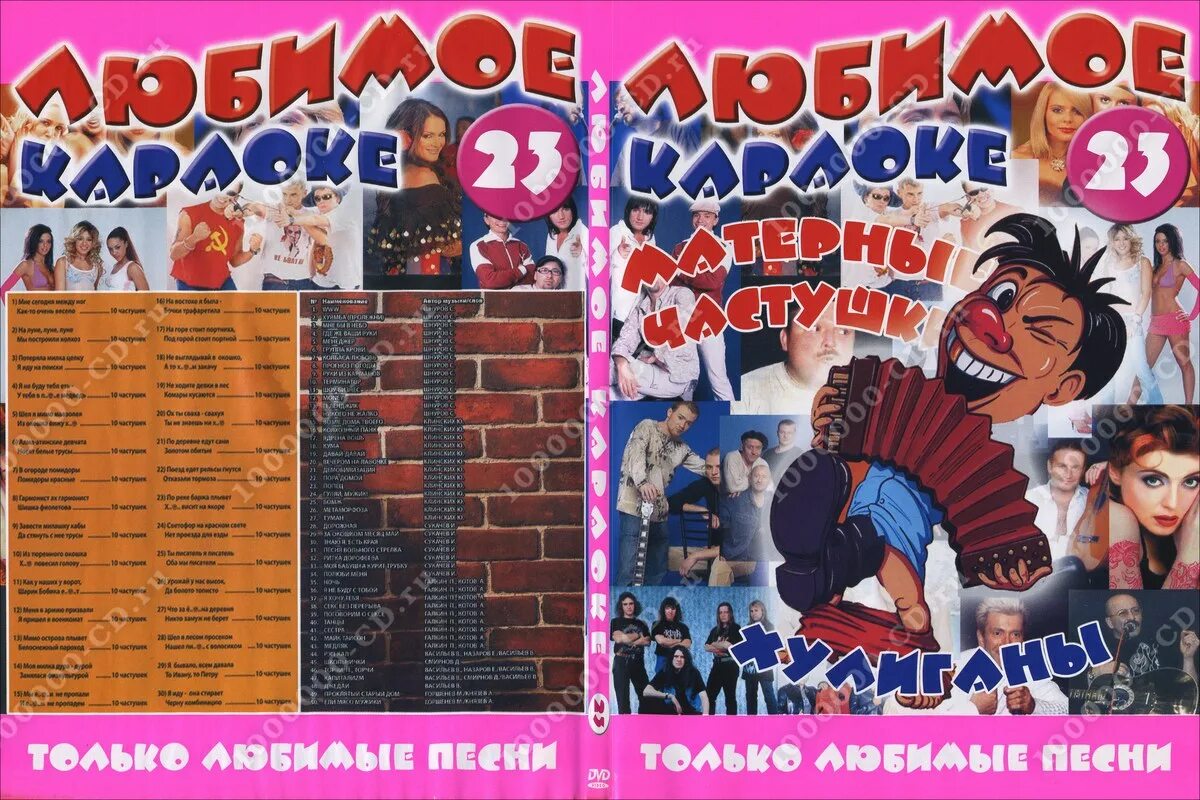 Караоке застольные русские. Любимое караоке DVD. Любимые застольные диск. Любимые застольные караоке BBK. Караоке любимые застольные диск.