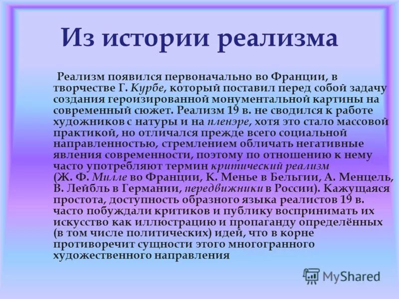 Своеобразие реализма. Реализм направление в искусстве. Новое направление реализм появился в. Новое направление реализм появился в. Реализм вывод.